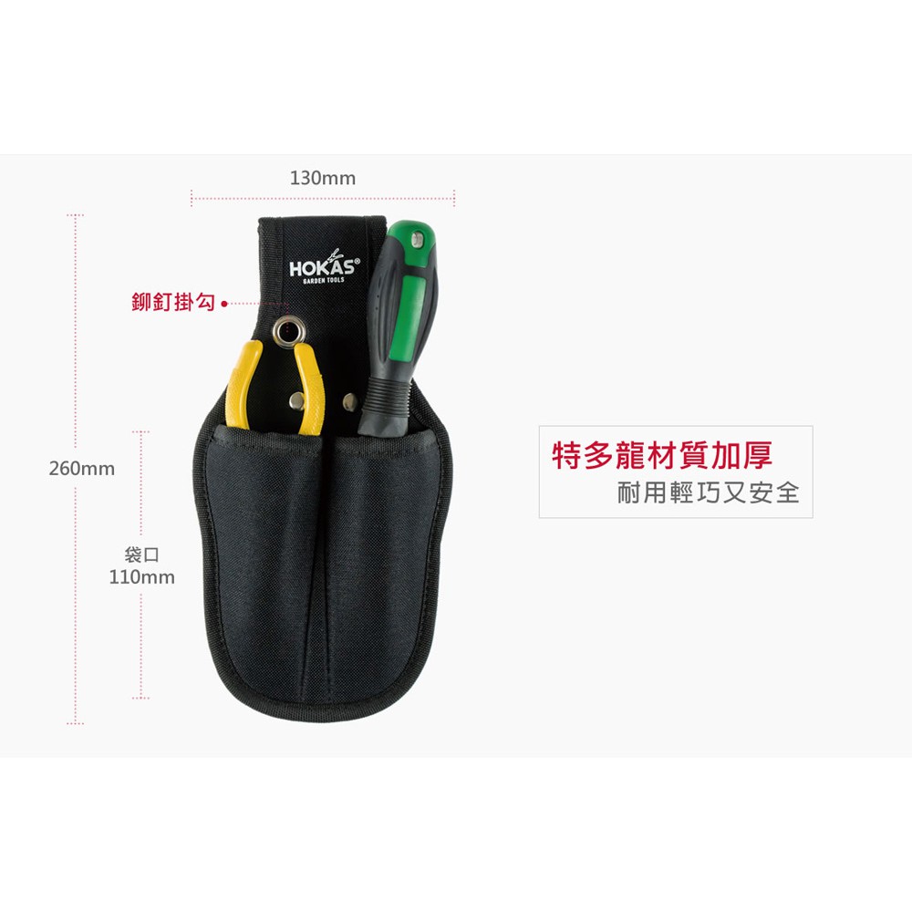 【HOKAS】S416兩入工具袋(S) (剪定鋏 花剪 修枝剪刀 收納套 工具袋 工具套 加厚帆布 水電腰包 ), , large