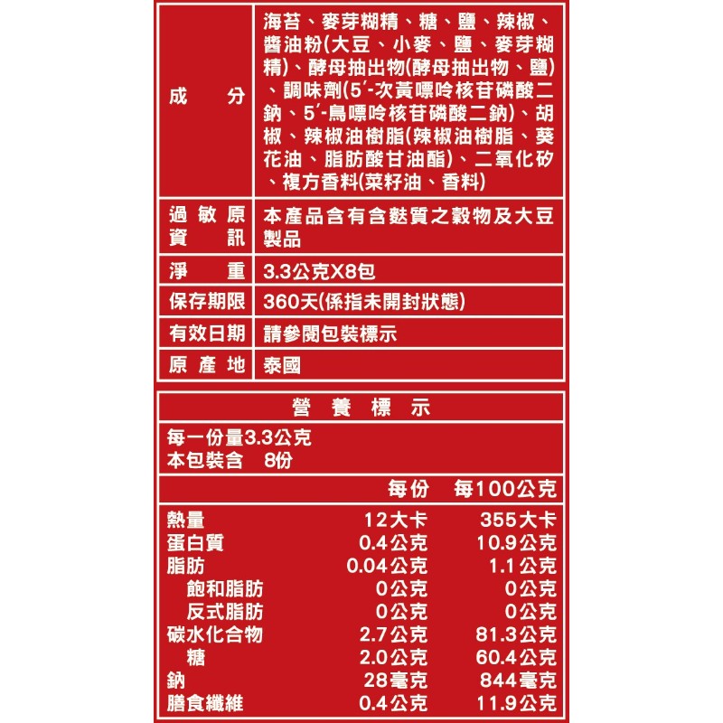元本山脆烤海苔捲香辣, , large