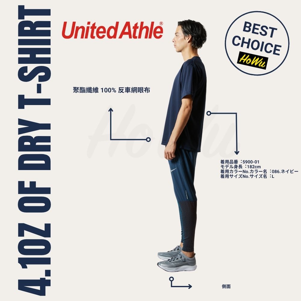 【United Athle】日本ATHLETIC吸濕排汗成人T恤4.1oz.T恤(5900-01) | Howu好物商城(UA吸濕排汗短T), , large