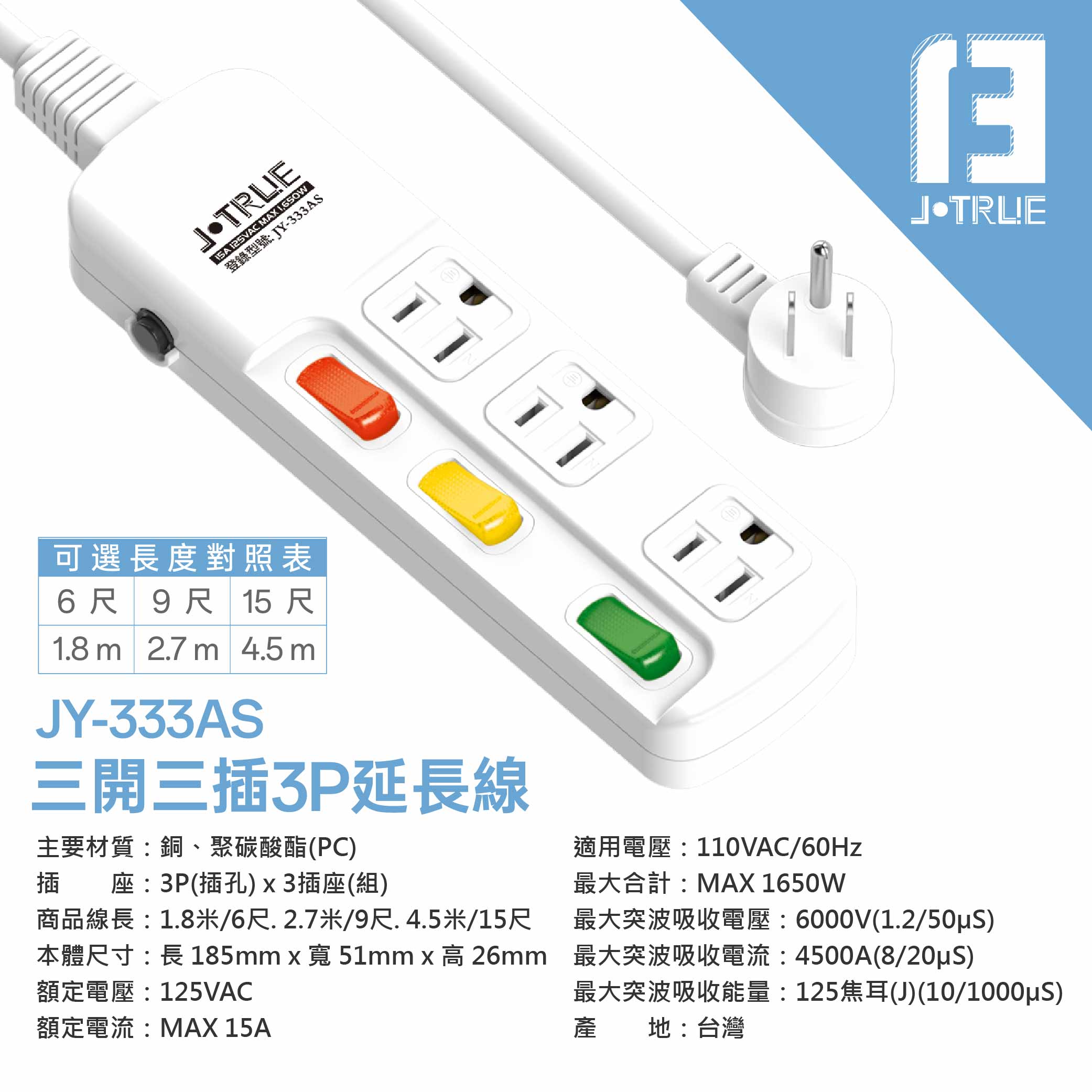 鉅玉經典｜三開三插延長線 15尺 JY-333AS-15, , large