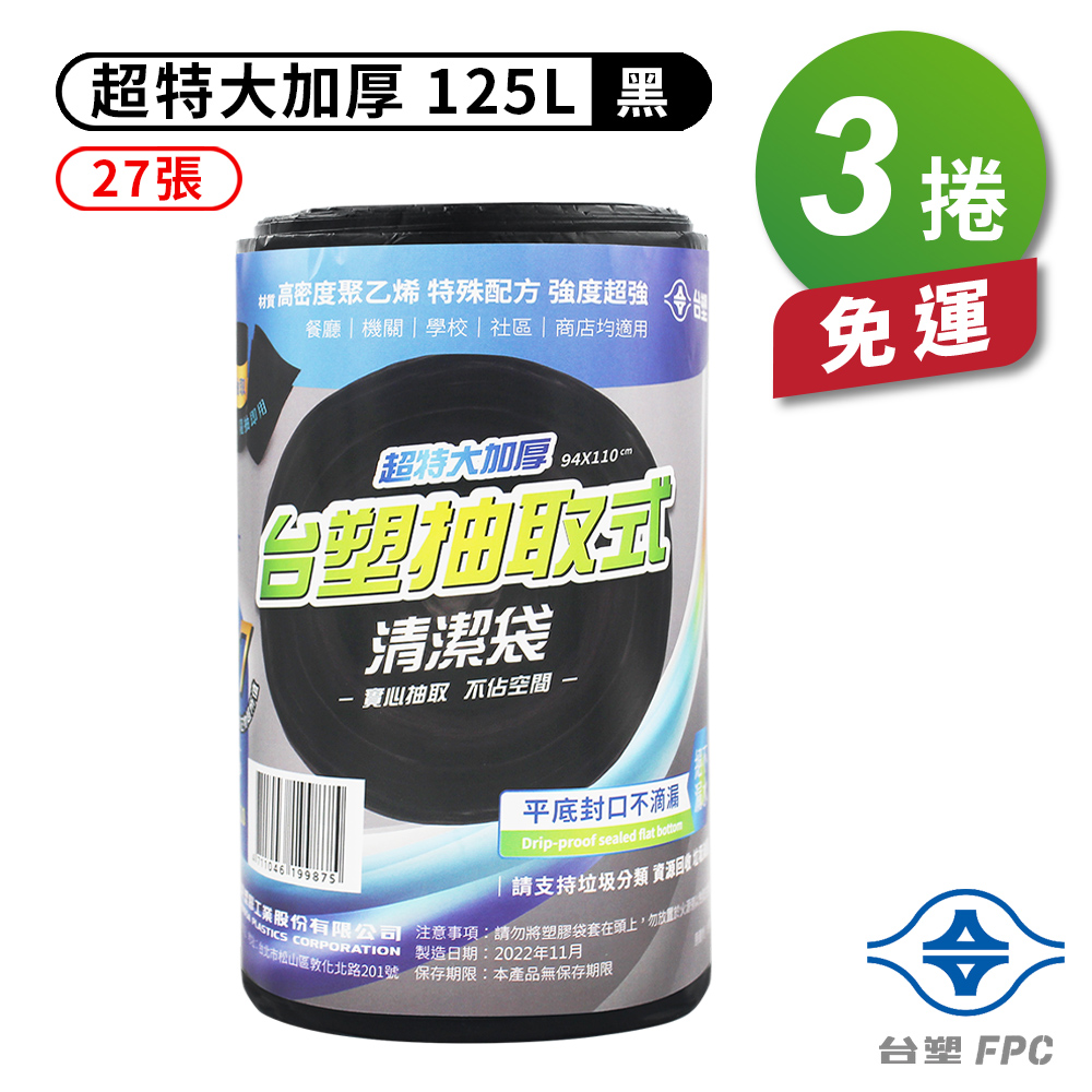 [淳安] 台塑 實心 清潔袋 垃圾袋 (超特大) (黑色) (加厚) (125L) (94*110cm) X 3捲 免運費, , large