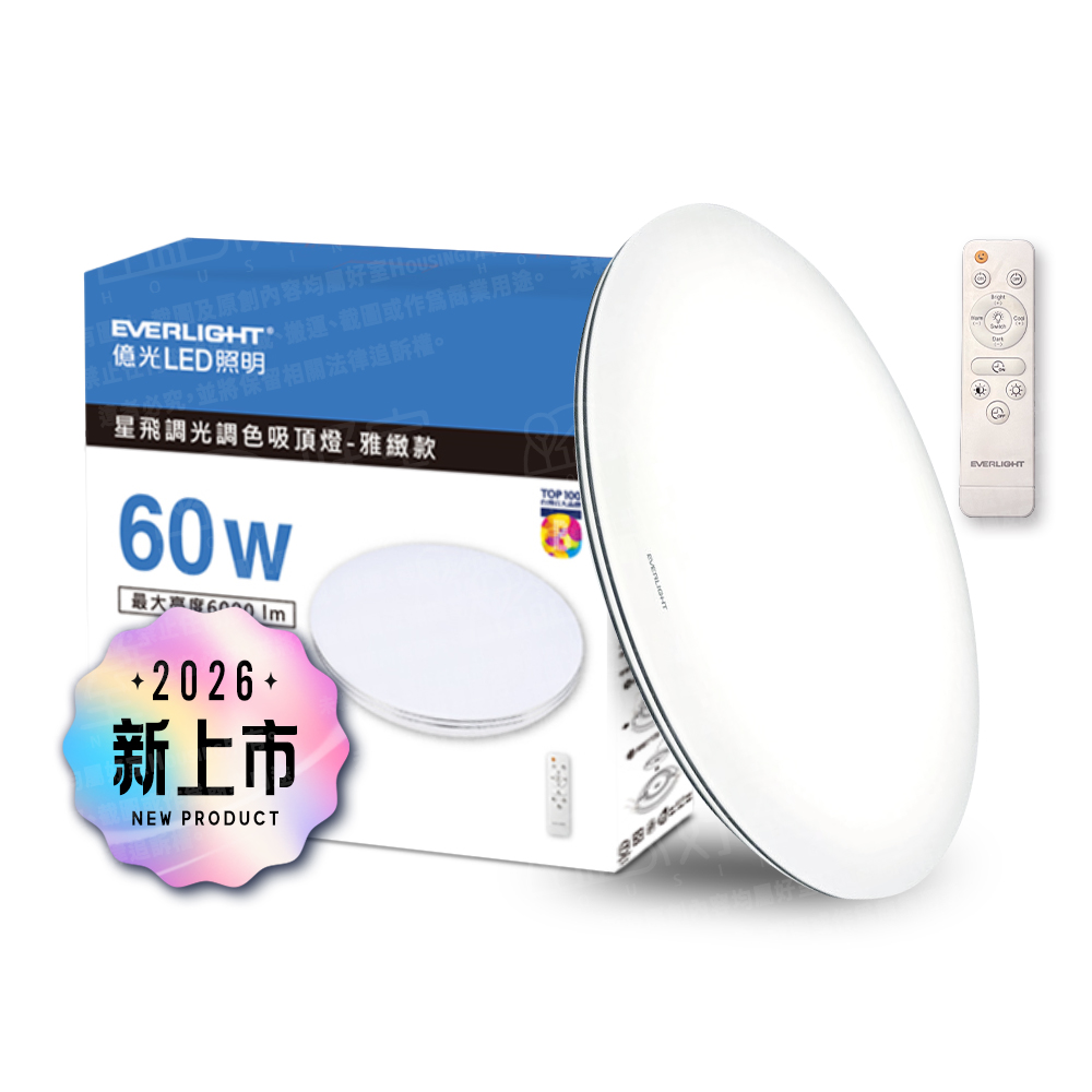 【Everlight 億光】60W星飛調光調色LED吸頂燈－雅緻版, , large