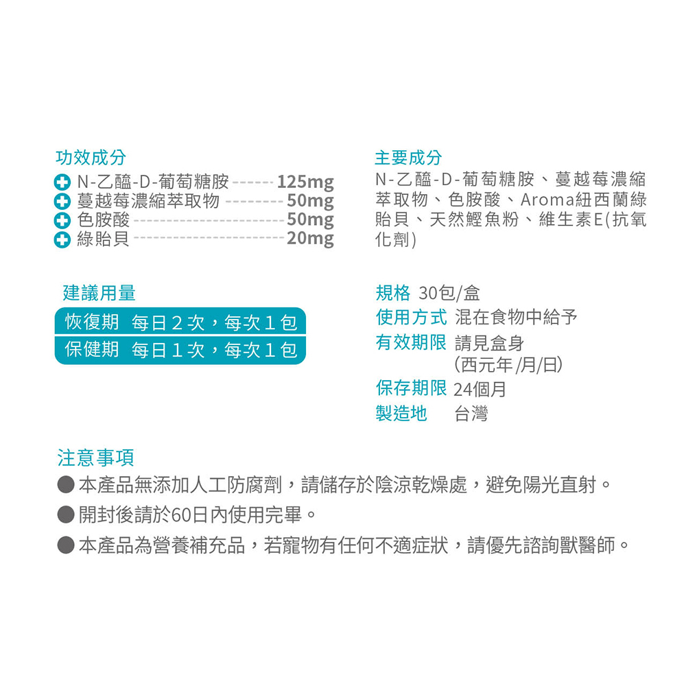 【IN-Plus】蔓越莓泌尿安 舒壓呵護配方1gx30包(全齡貓/貓保健品/泌尿保健), , large