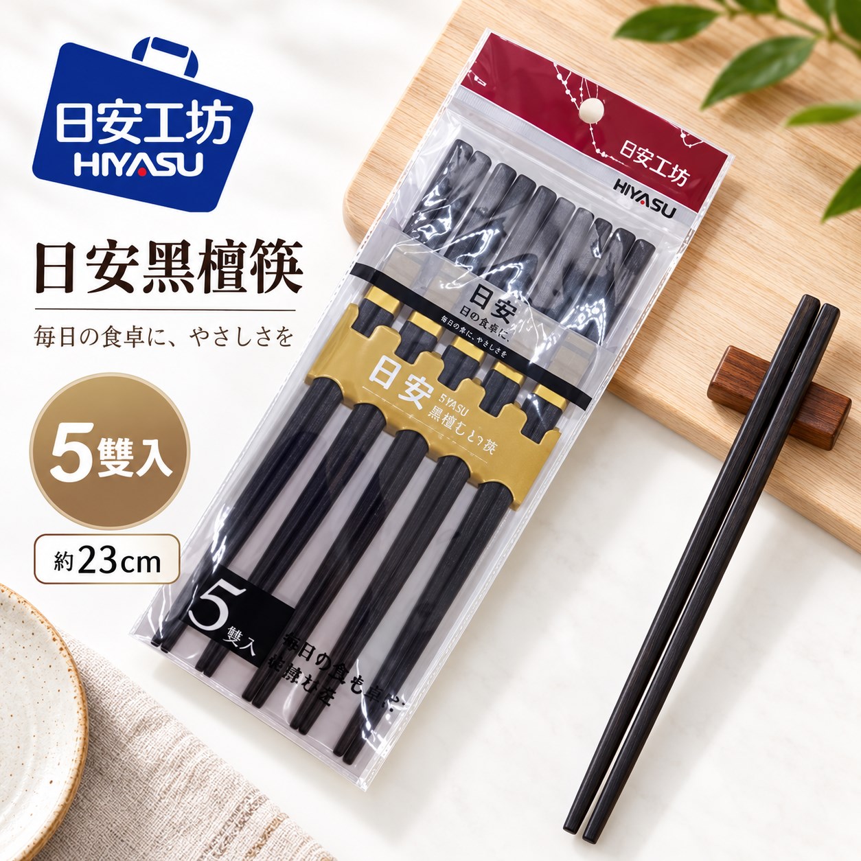 【HIYASU日安工坊】日安黑檀筷-5雙入, , large