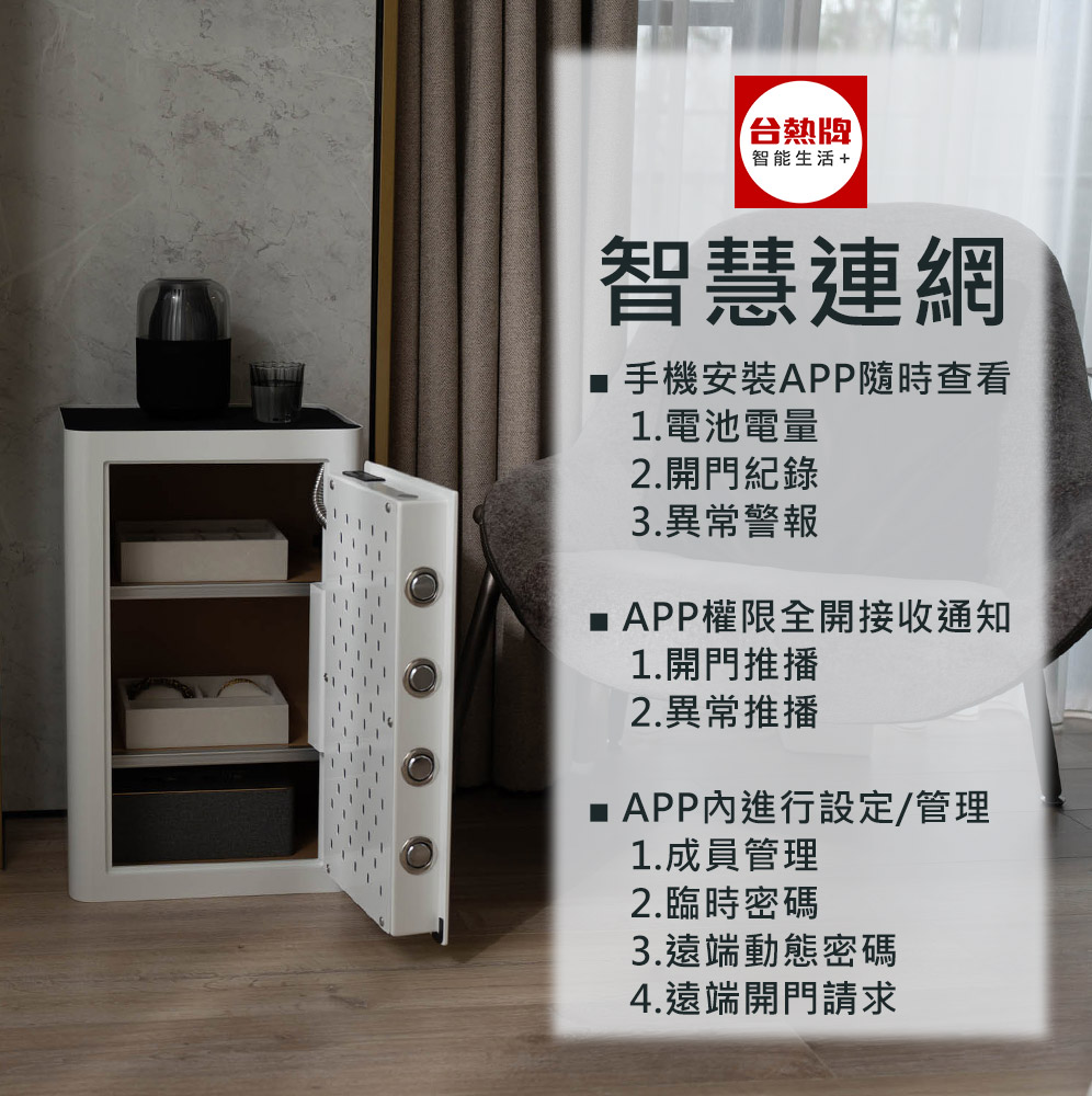 台熱牌 指紋/密碼/鑰匙/遠端控制智能保險箱/櫃(TES-58W), , large