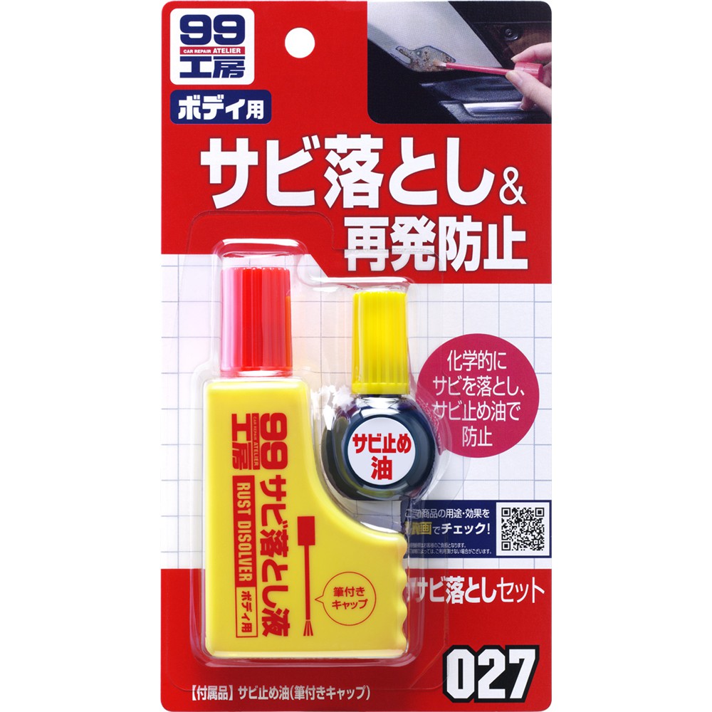 [力守貿易]日本SOFT 99 去鏽防鏽油, , large