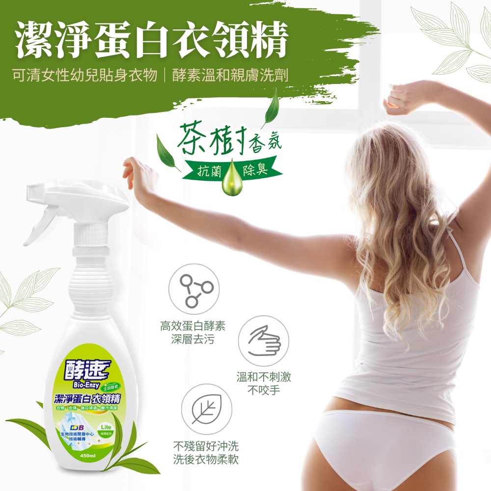 【多益得】ALL Clean衣領精系列｜去汗漬油垢不殘留｜天然環保不傷衣料｜茶樹香氛、無香精, , large