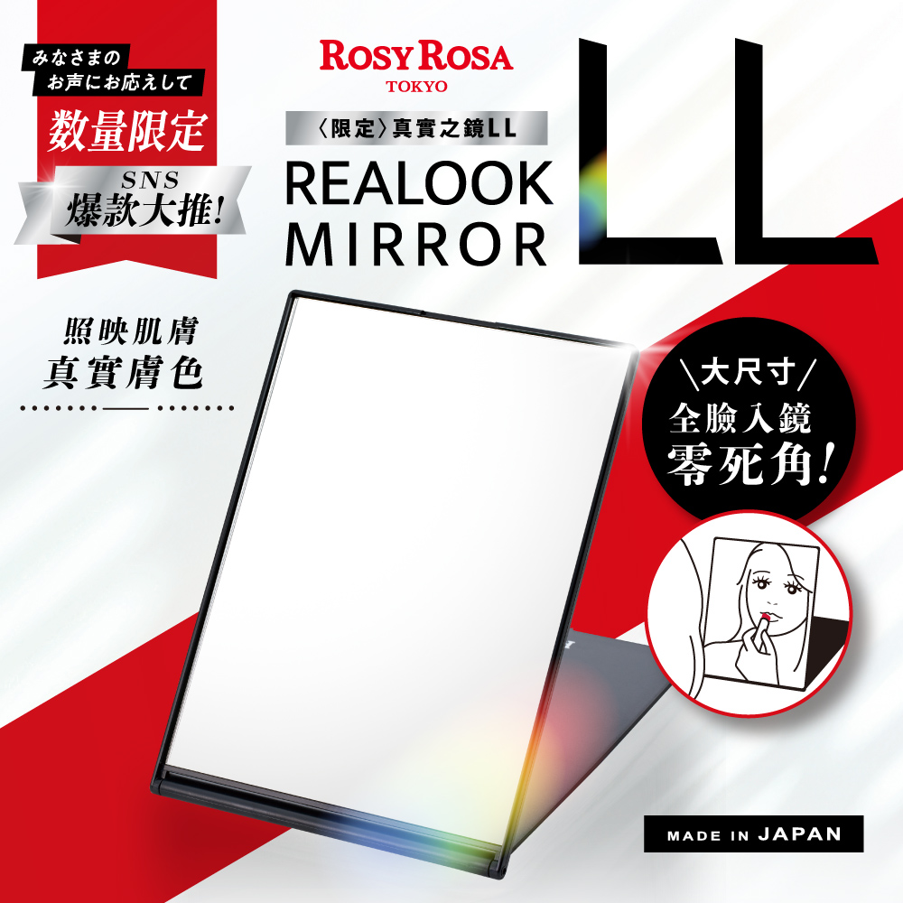 [千康嚴選] ROSY ROSA 真實之鏡1入-LL 日本製, , large