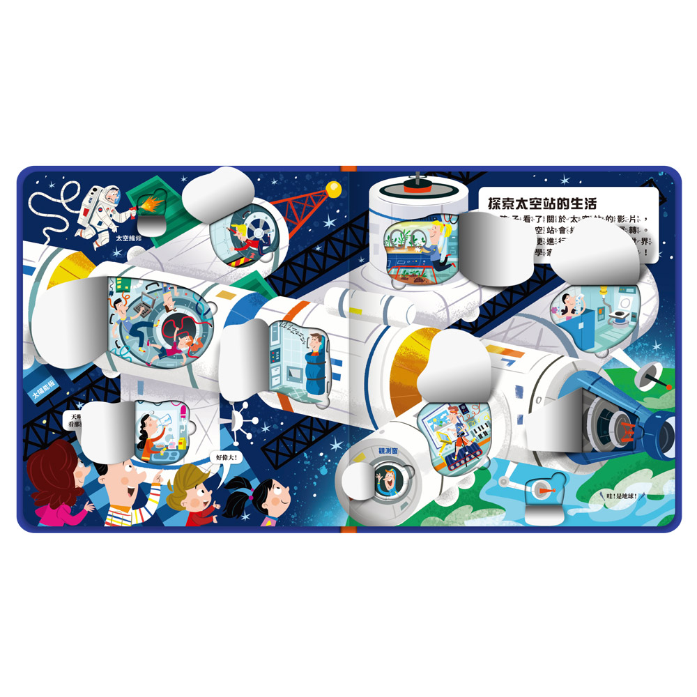 [風車圖書] 幼兒趣味探索翻翻書-宇宙太空, , large