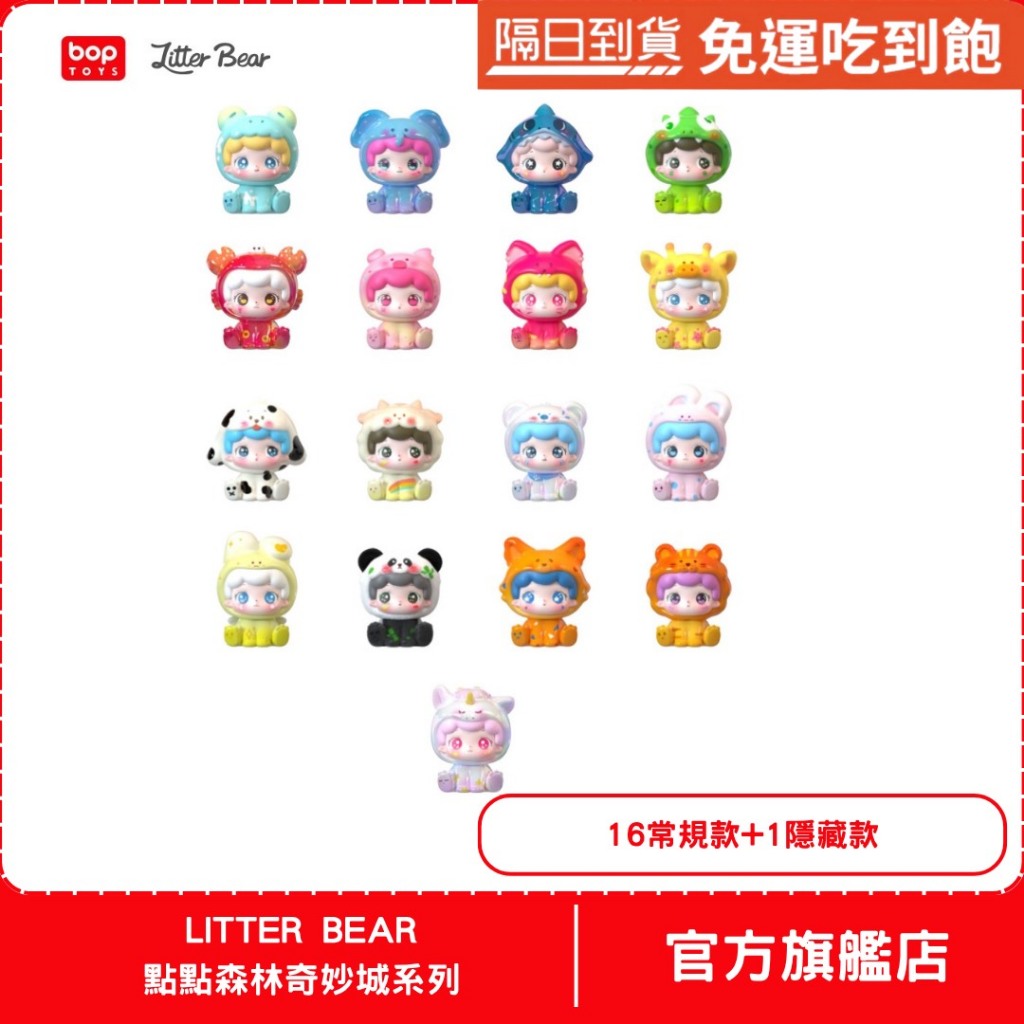 【BOPTOYS】點點森林奇妙城系列小盲盒 (整套中盒), , large