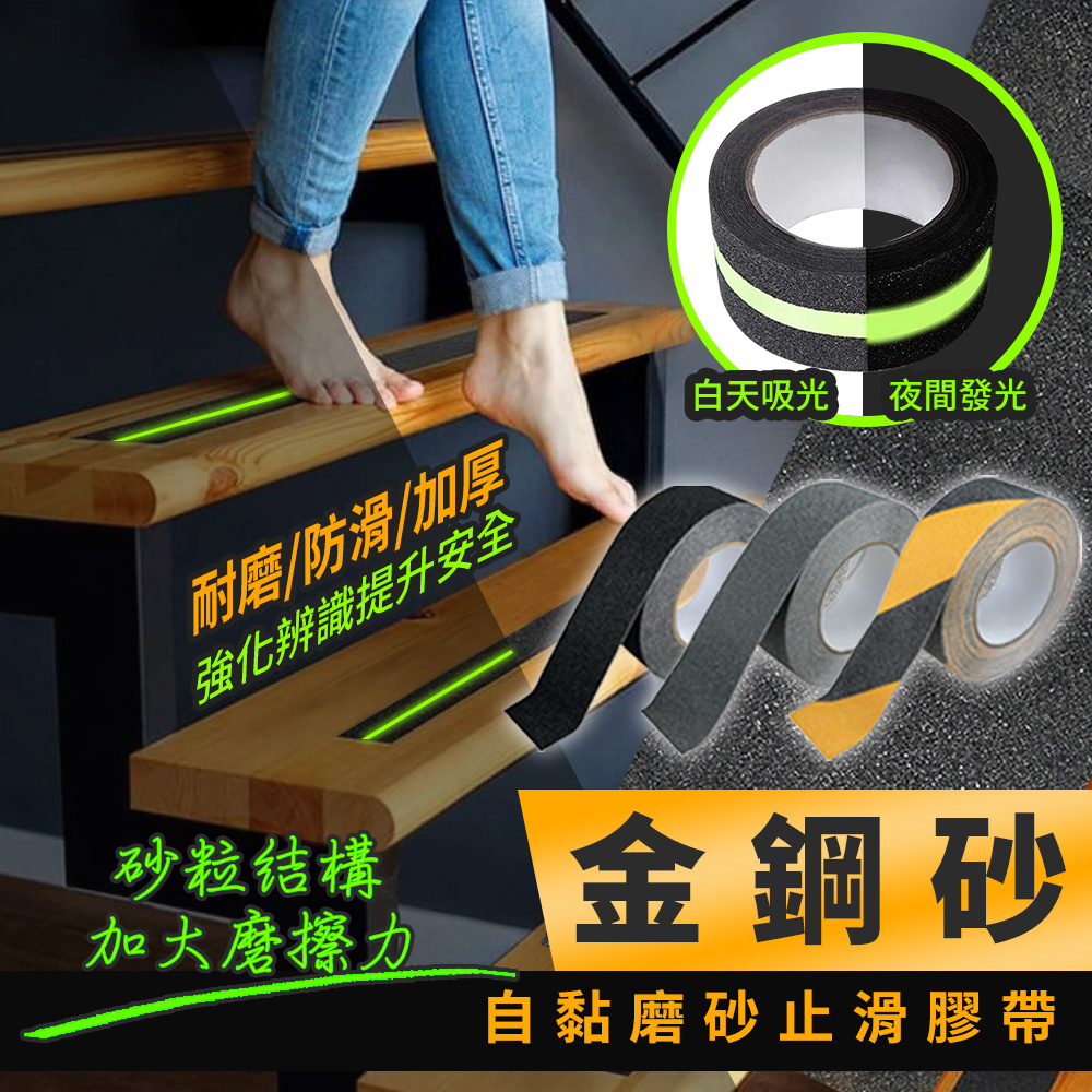 【高品生活】金鋼砂自黏磨砂止滑膠帶｜磨砂｜止滑膠帶｜防滑膠帶｜自黏止滑｜磨砂膠帶｜安全防滑｜止滑, , large