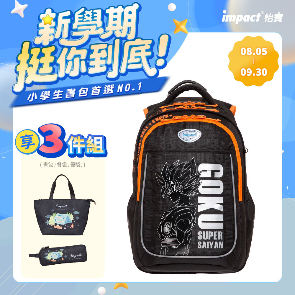 【IMPACT 怡寶】七龍珠成長型護脊書包-黑色 /個 IMDB30111BK, , large