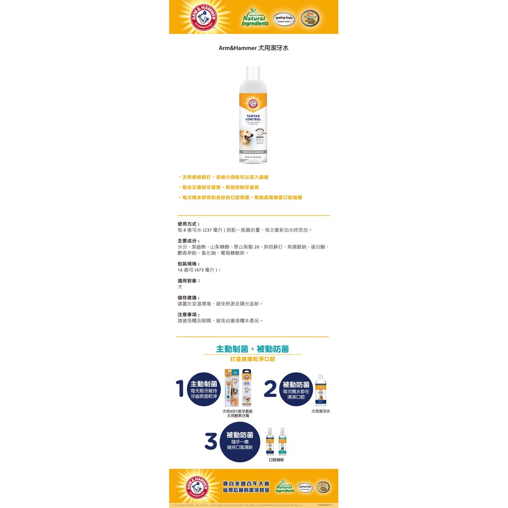 【PawHomie】ARM&HAMMER 犬用潔牙水, , large