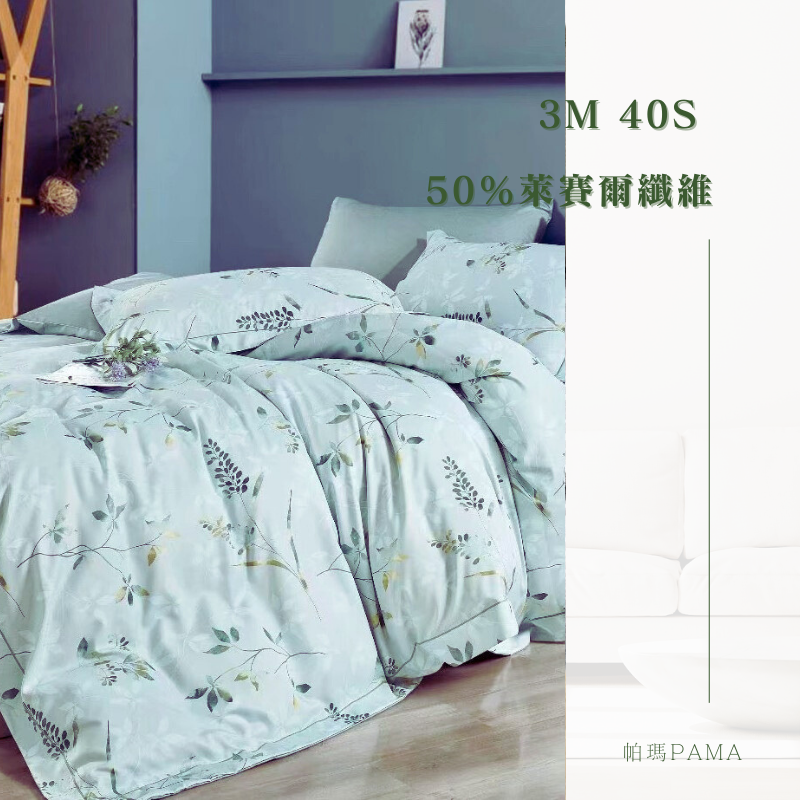 【帕瑪PAMA】3M 40S 50%萊賽爾纖維床包組-米蘭花園, , large