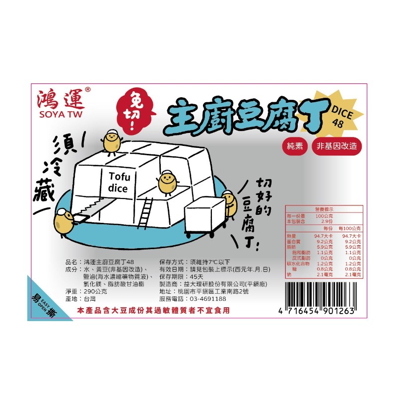 鴻運主廚豆腐丁48, , large