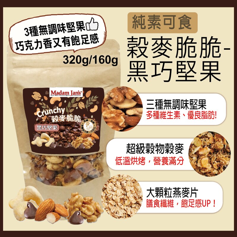 Roasted Granola - Choco and Nuts - 320g, , large