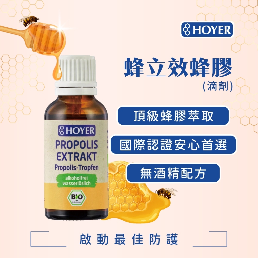 ［德風］HOYER蜂立效蜂膠(30ml/瓶)丨德風健康館  蜂膠滴劑 無酒精蜂膠 propolis, , large