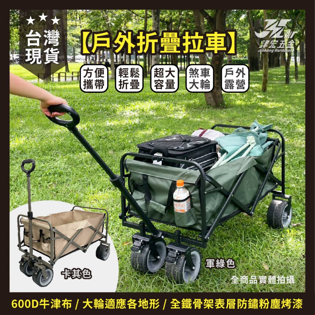 【津宏五金】【戶外折疊拉車】台灣現貨/戶外露營/推車/手推車/手拉車/折疊購物車/摺疊推車/露營車/寵物車, , large