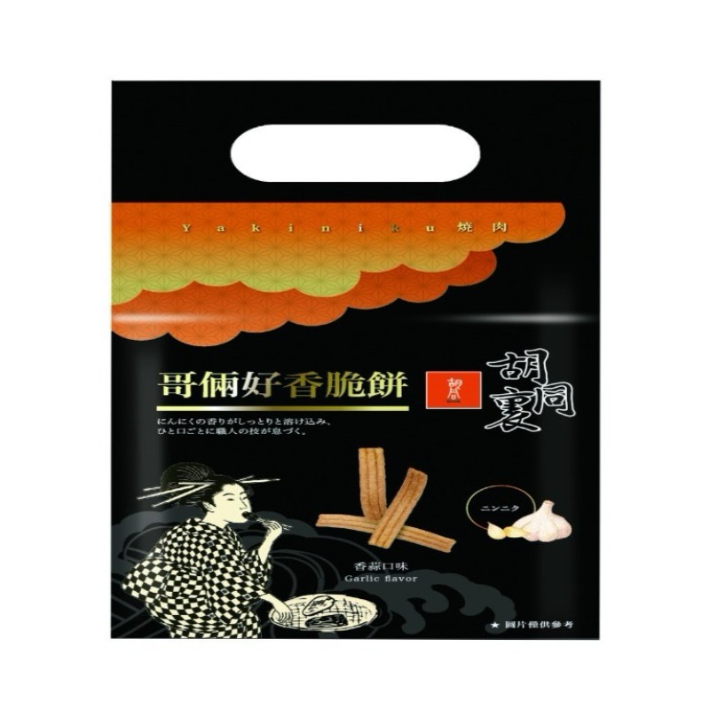 胡同裏哥倆好香脆餅 (香蒜口味), , large