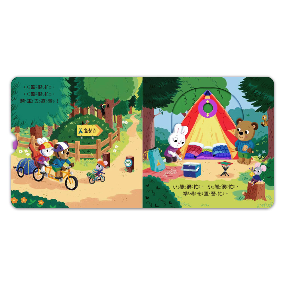 [風車圖書] 忙碌的小熊-露營旅行趣, , large