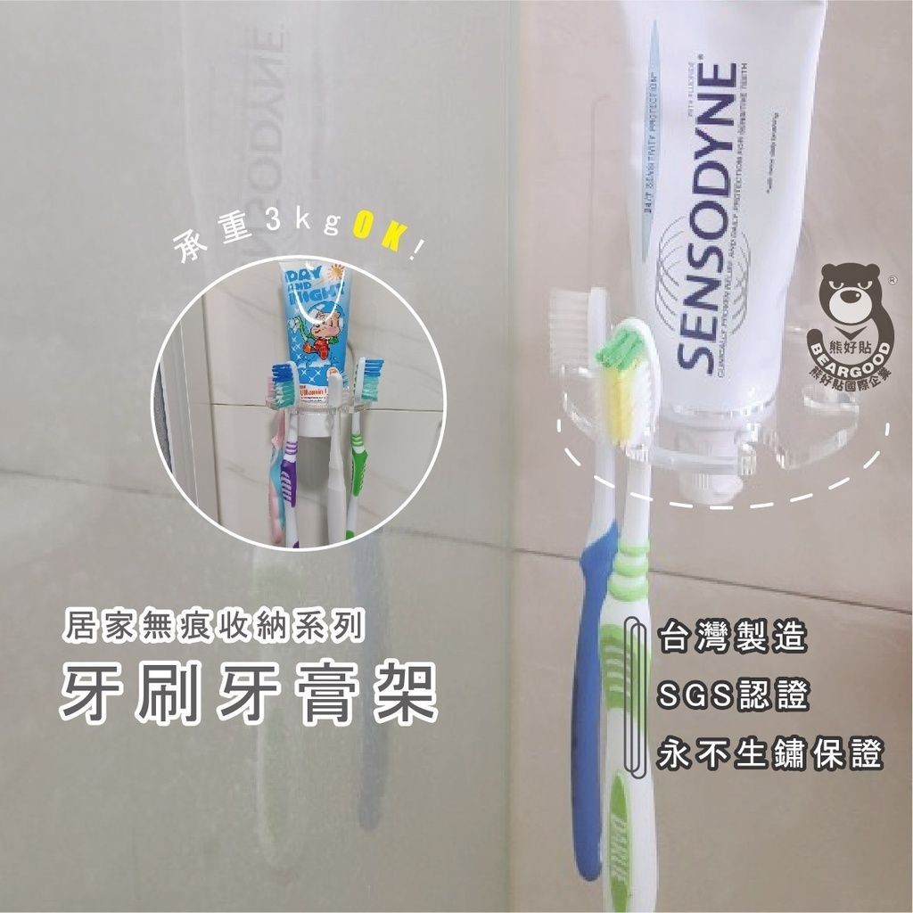 [熊好貼國際]牙刷牙膏架(永不生鏽) 4孔牙刷架 凹凸紋路牆面可貼  免鑽免打釘 隨拆隨貼 浴室收納  無痕掛勾掛鉤, , large