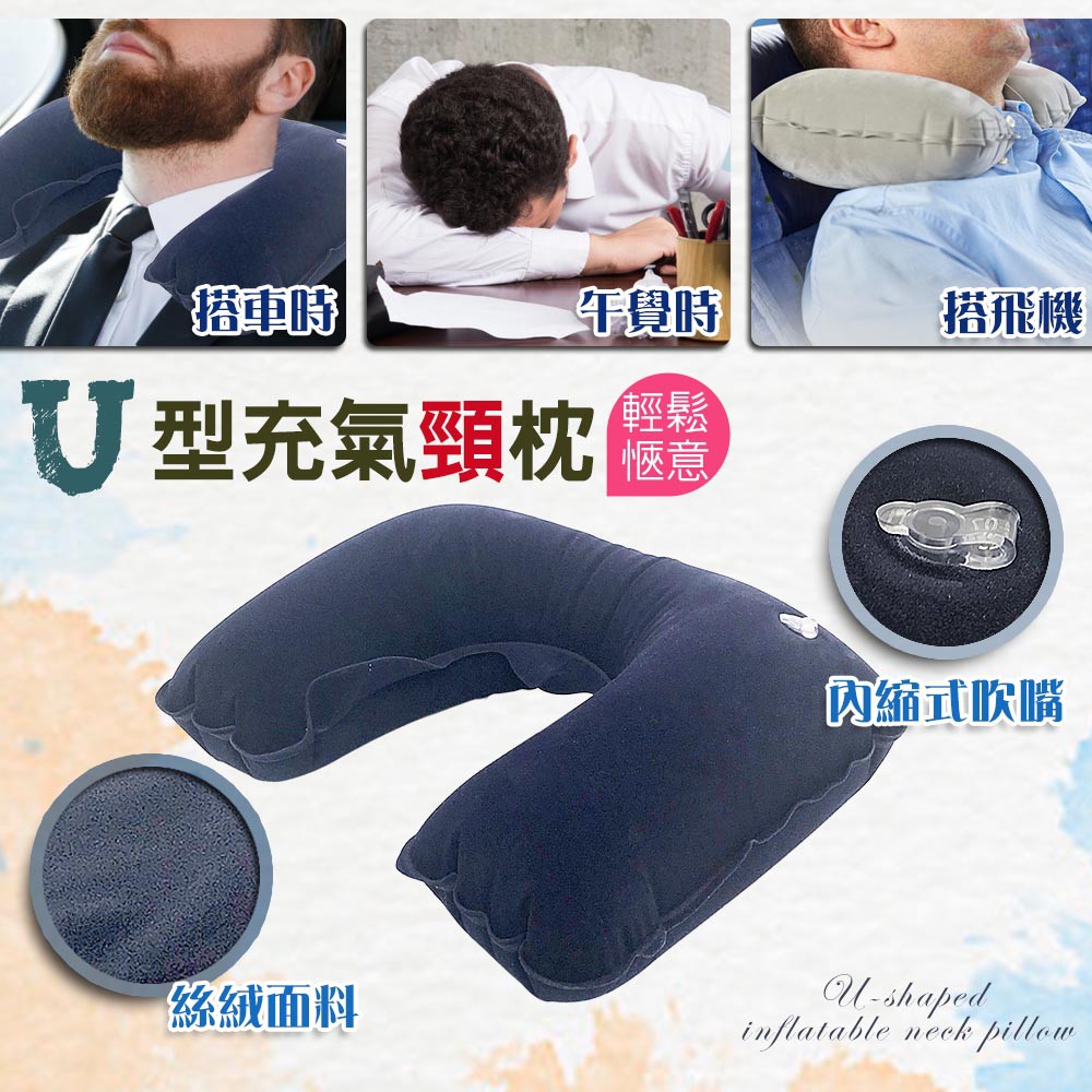 GS MALL 一入 U型充氣頸枕 旅行枕 腰枕 趴枕 充氣頸枕 頸枕 旅行枕 腰枕 趴枕 充氣枕, , large