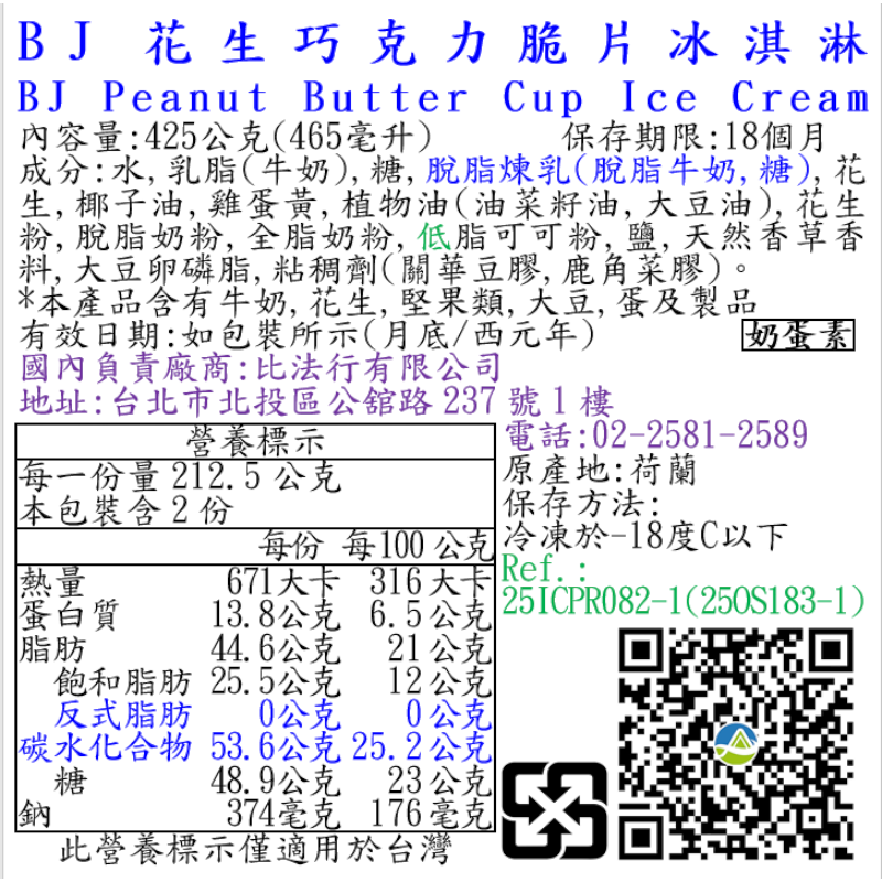 BJ花生巧克力脆片冰淇淋, , large