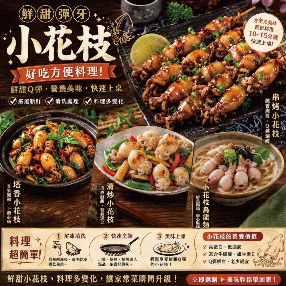 小川漁屋 單凍小花枝1包(300g&plusmn;10%/包), , large