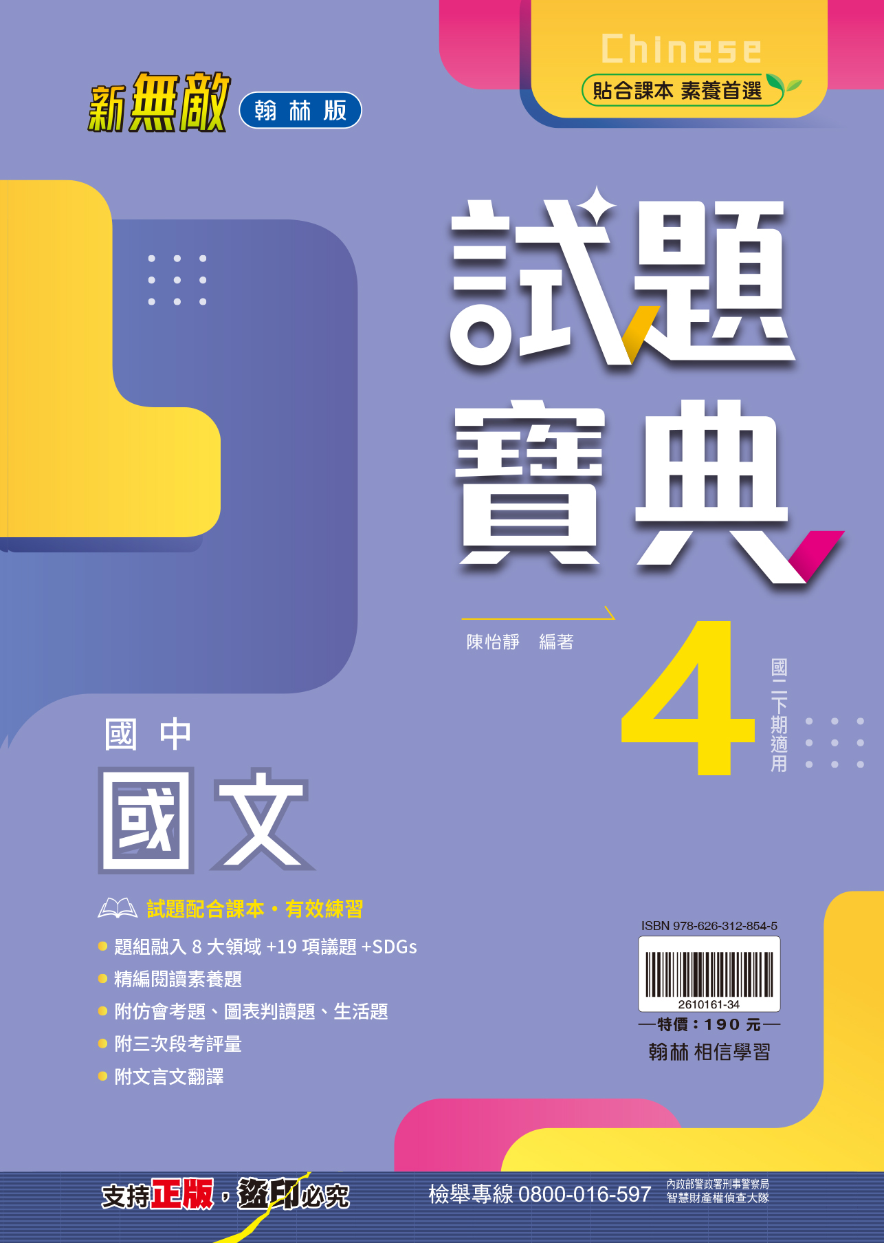 試題寶典國文4, , large