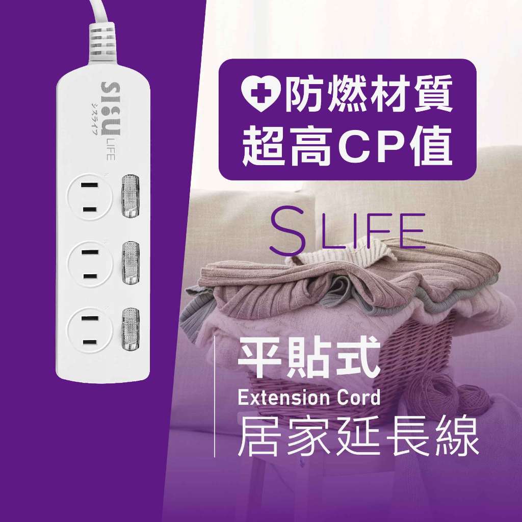 《台灣製》 9尺延長線\二孔插頭\ 扁頭插頭\過載保護 安全設計 防雷 居家延長線 SLife, , large