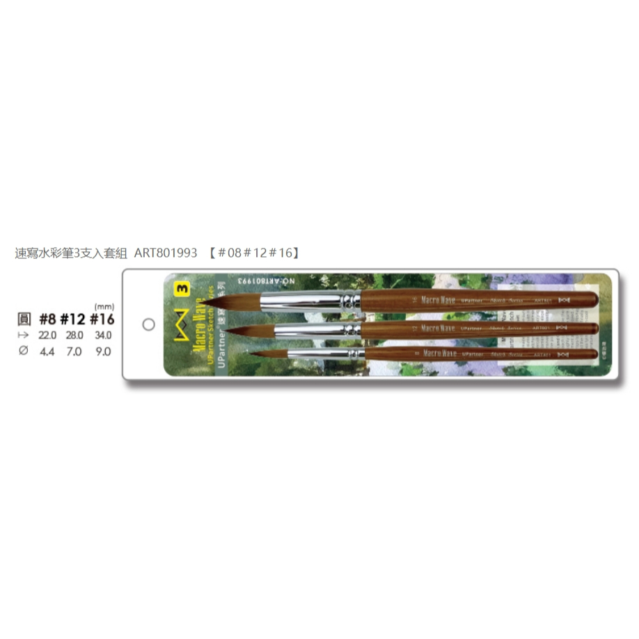 普思AP 馬可威Upartner速寫水彩筆3支入套組(多款)ART801994, , large