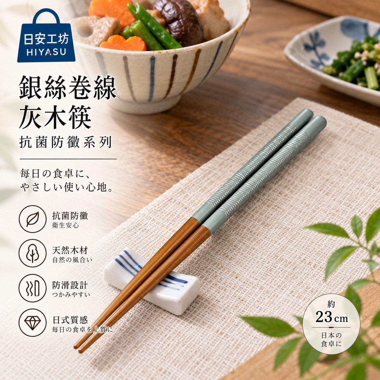 【HIYASU日安工坊】銀絲卷線灰木筷-抗菌防黴系列, , large