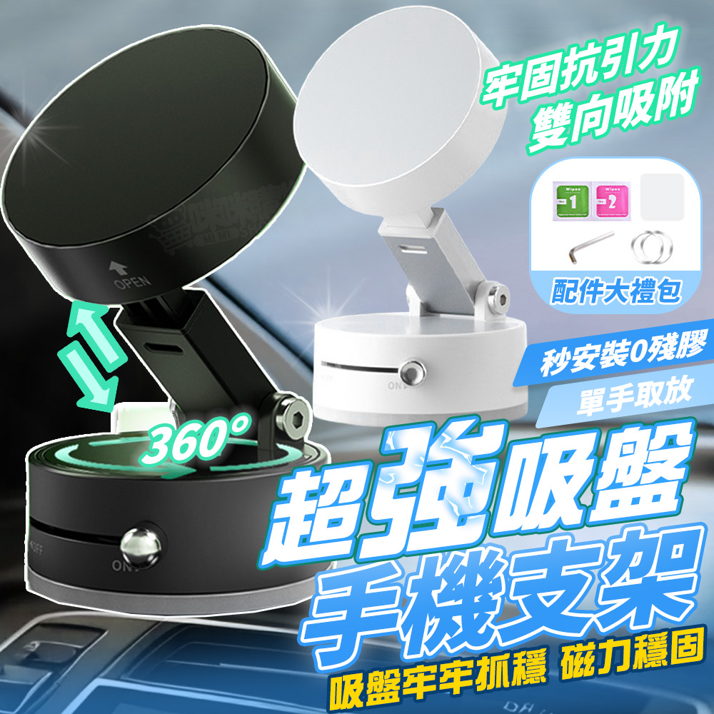 【咪咪購物】車用手機架 真空吸附磁吸支架 | 旋轉款 | 黑色, , large
