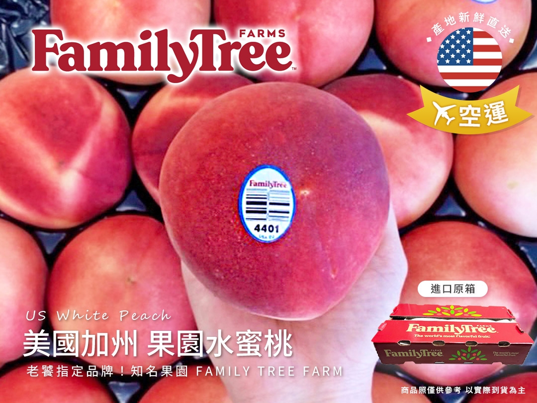 [馥果FruitGo]美國加州 空運 果園水蜜桃-中大顆(#17-18), , large