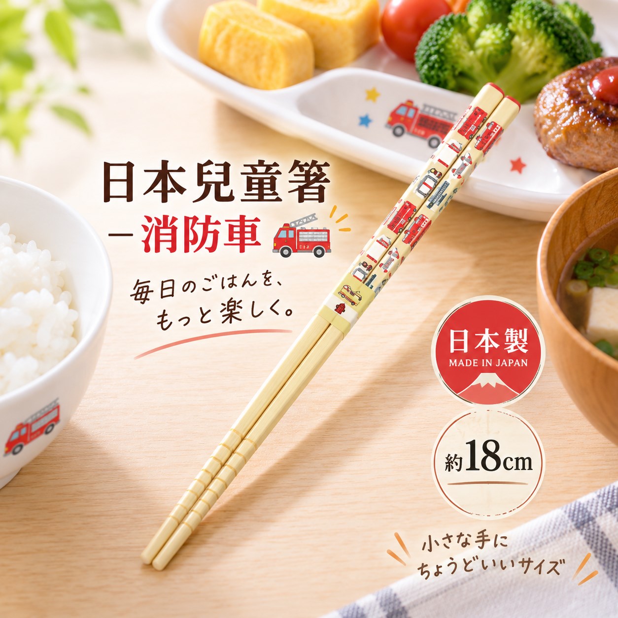 【HIYASU日安工坊】日本兒童箸-消防車, , large
