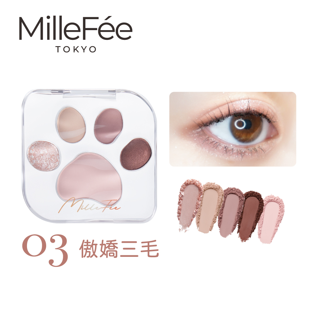 【千康嚴選】MilleF&eacute;e 喵爪眼影盤-03傲嬌三毛, , large