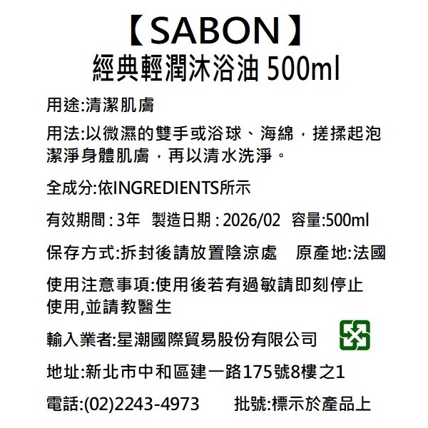 SABON經典輕潤沐浴油 500ml, , large