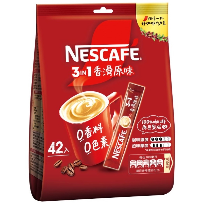 雀巢咖啡三合一香滑原味42入, , large