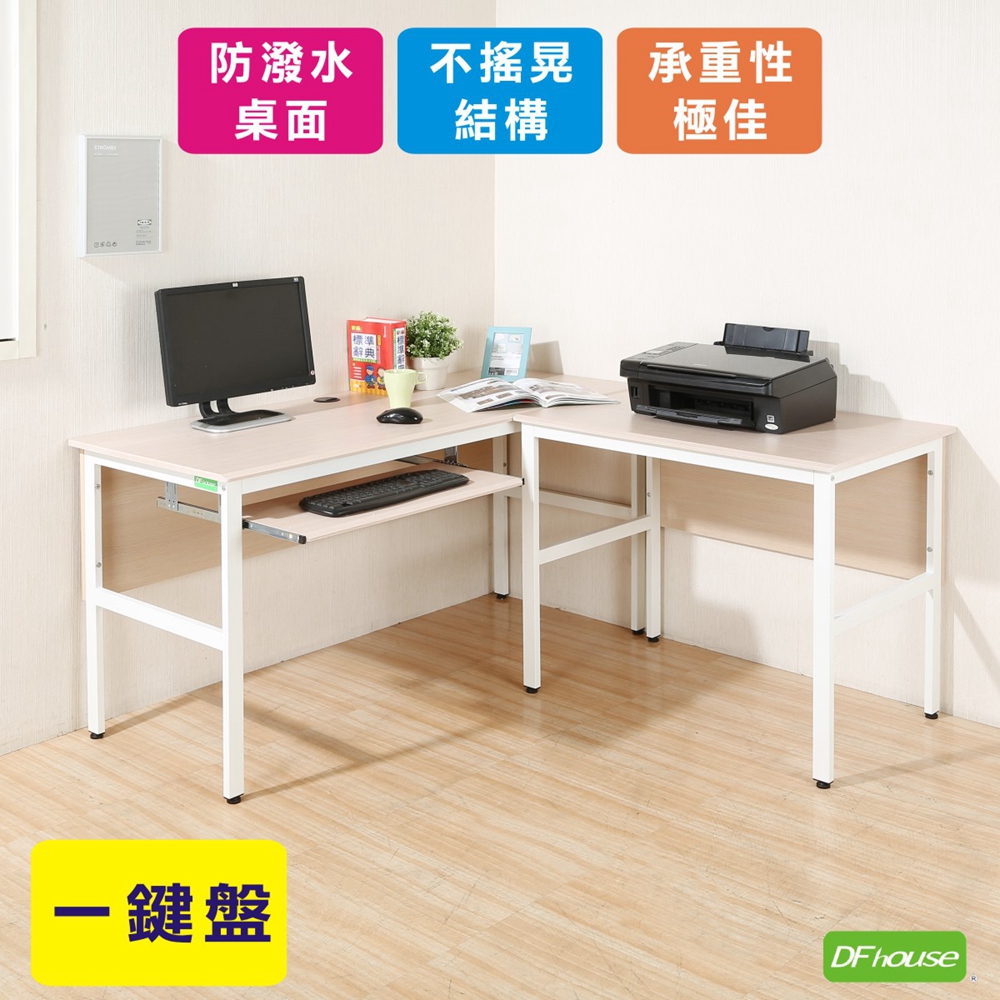《DFhouse》頂楓150+90公分大L型工作桌+1鍵盤電腦桌-楓木色, , large