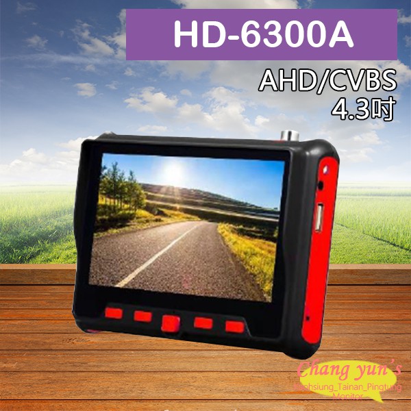 昌運監視器 HD-6300A (HD-6300W) 4.3吋 500萬 同軸型 工程寶 AHD 類比 監視器測試 多功能測試螢幕, , large