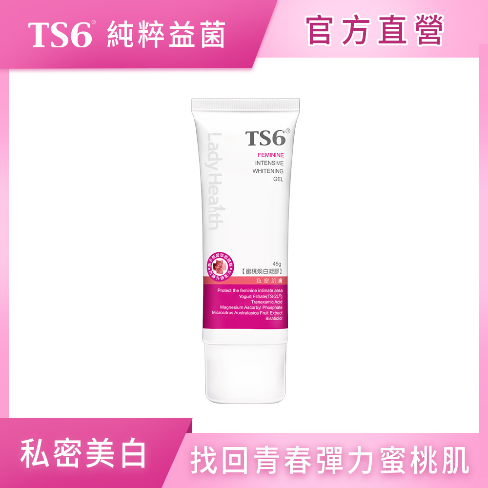 [TS6] 蜜桃煥白凝膠45g(私密美白 足量傳明酸 私密保養), , large