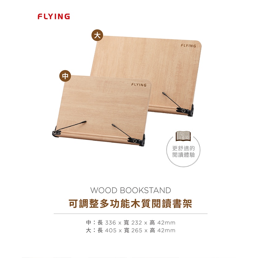 【FLYING 雙鶖】可調整多功能木質閱讀書架/看書架/書架/平板架大BS-7166, , large