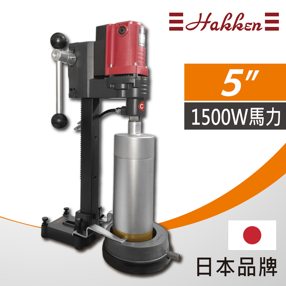 【Hakken】日本原裝公司貨 HAKKEN 5吋鋼筋混凝土鑽孔機(洗孔機 洗洞機 不附鑽石管), , large