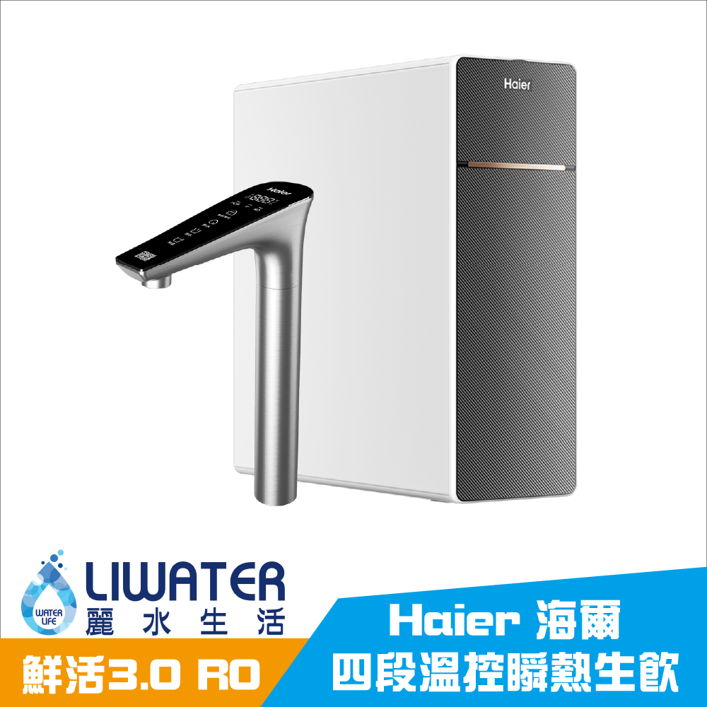 【麗水生活】Haier 海爾 HR-WF-4TCRO600 鮮活3.0 RO四段溫控瞬熱生飲淨水器, , large
