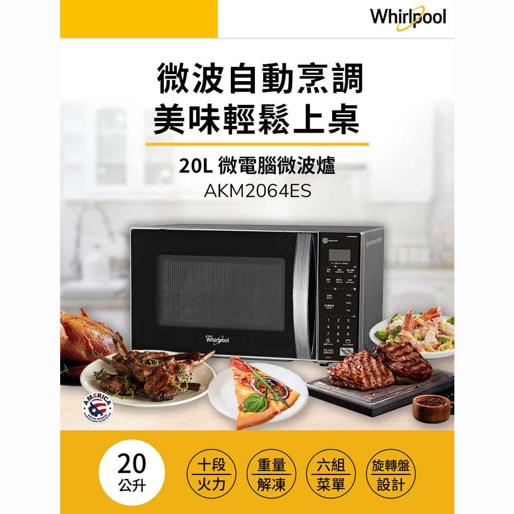 Whirlpool 惠而浦20公升 微電腦微波爐 AKM2064ES, , large