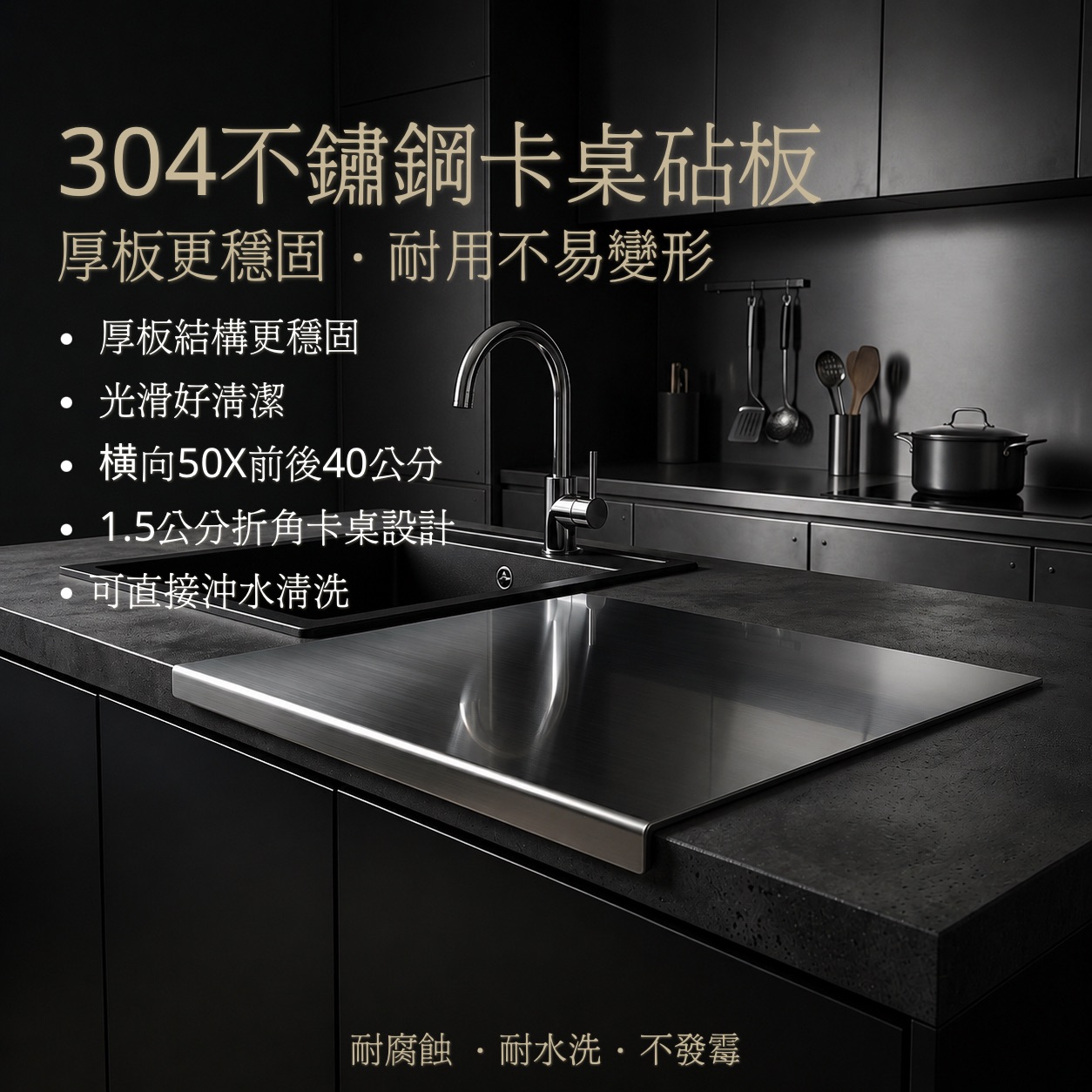【 SHAONIANNA.TW 】304不鏽鋼加厚折角備料板 50x40cm 廚房料理台面板 防滑卡桌切菜板 可沖洗工作檯板不鏽鋼切菜板, , large