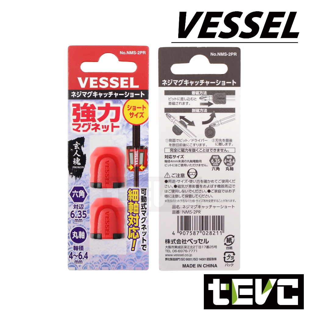 《tevc》日本 VESSEL NMC-2P 加磁器 增磁套 增磁器 消磁 加磁環 脫磁加磁器 加磁 增磁 退磁 原廠, , large
