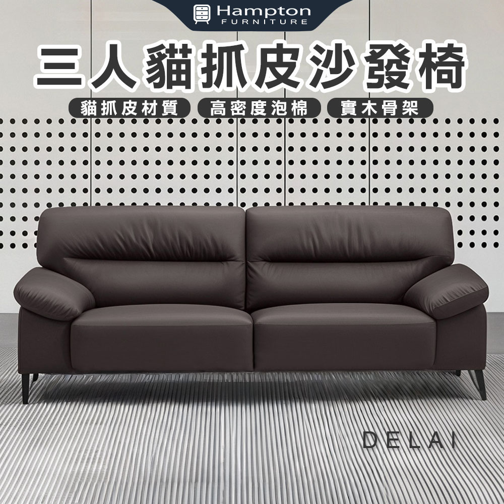 【Hampton 漢汀堡】狄科三人貓抓皮沙發椅, , large