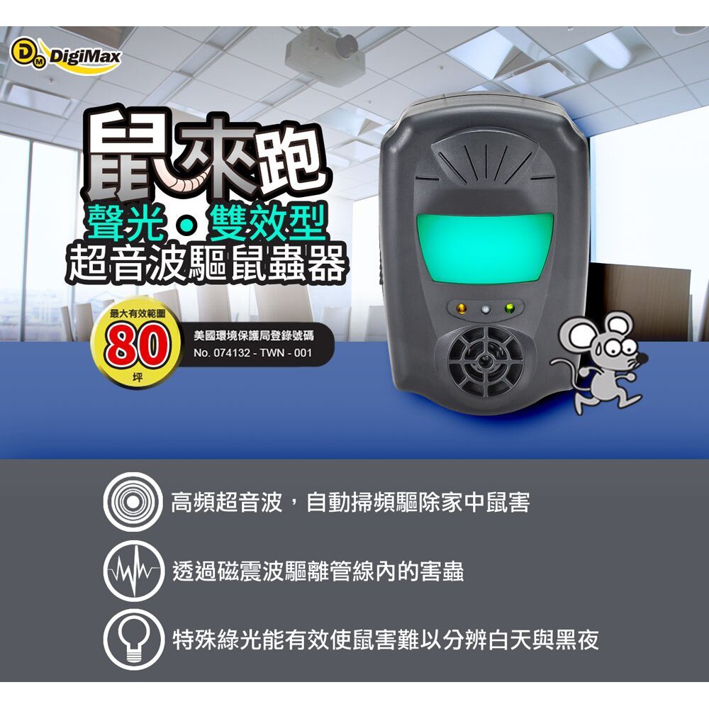 GS MALL 台灣製造 雙效超音波驅鼠器 驅蟲 光波驅鼠 超音波驅鼠 物理驅鼠 驅鼠器 驅鼠, , large