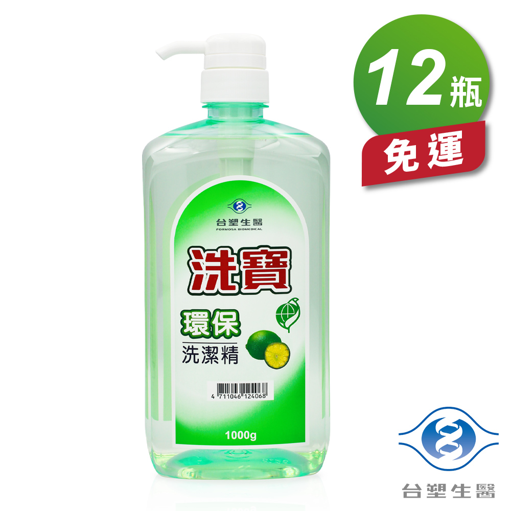 [淳安] 台塑生醫 洗寶 環保 洗潔精 洗碗精 (壓送瓶) (1000g) (12瓶) 免運費, , large